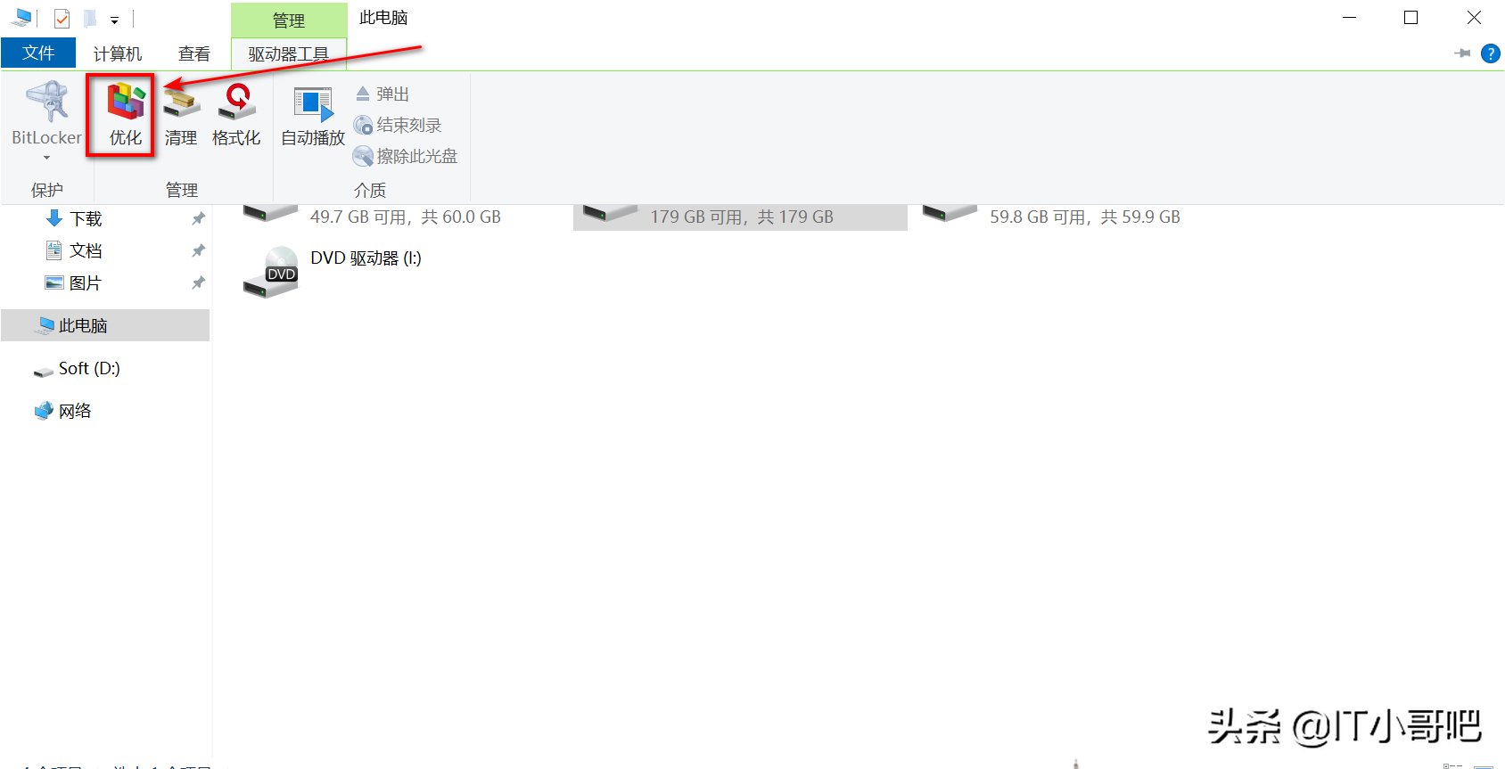 WIN10如何优化整理磁盘，提高磁盘读写的效率