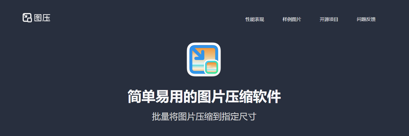 5 个免费且好用的图片压缩网站