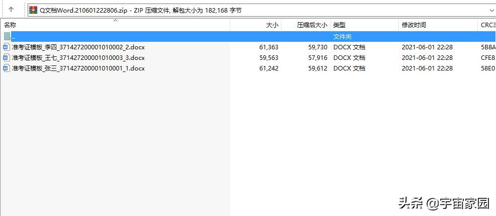 快速Word文档批量生成（神器）