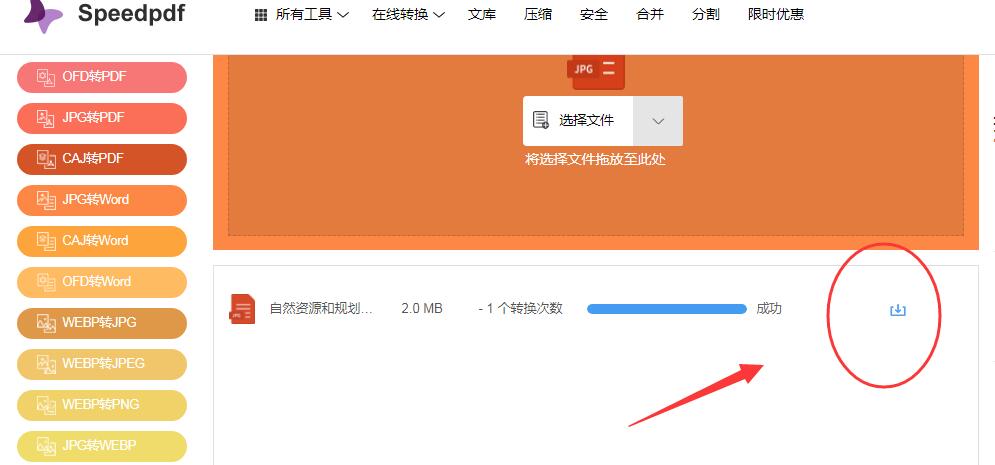 如何在线批量将JPG图片转Word文件