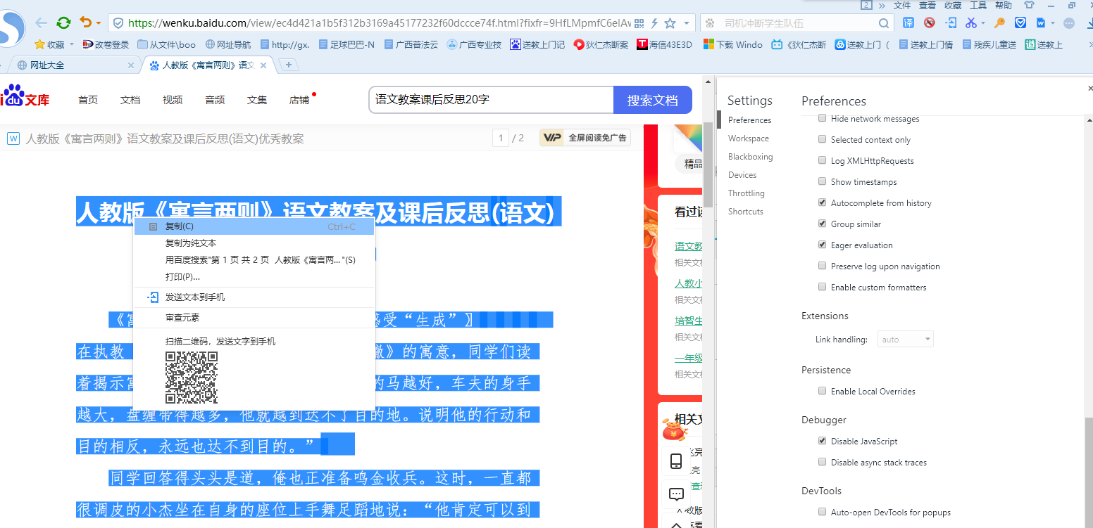 如何从百度文库复制需要的文字内容-新发现一种更简单的方法