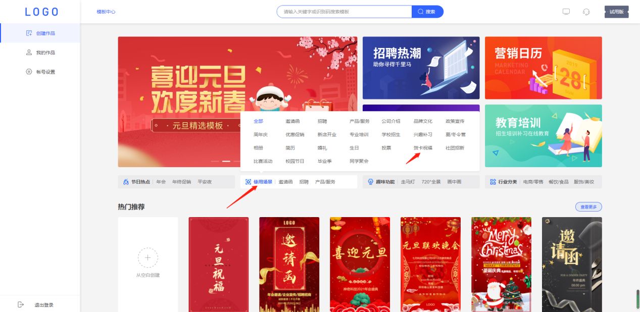 如何制作电子贺卡