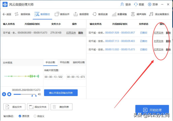 音频文件如何进行剪辑？