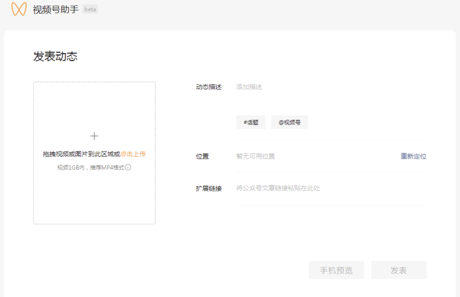 微信视频号PC端上线，可上传1G视频