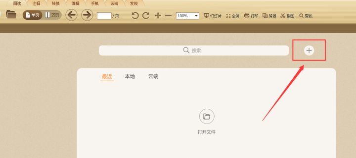 如何打开PDF文档？必看的5种方法