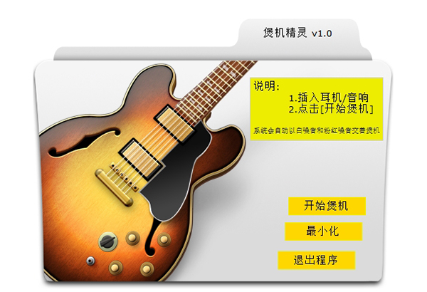 高效的耳机煲机电脑软件推荐