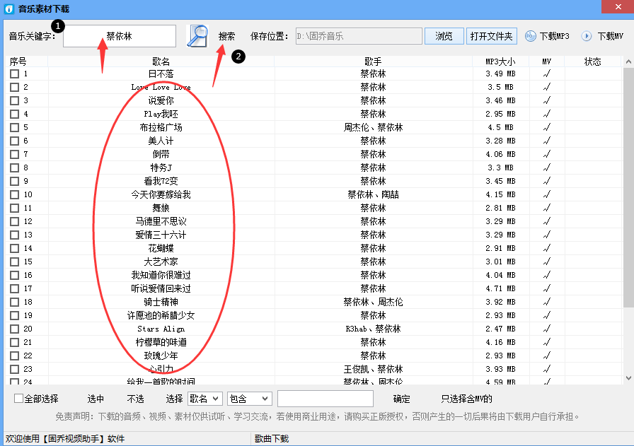 音乐免费下载工具