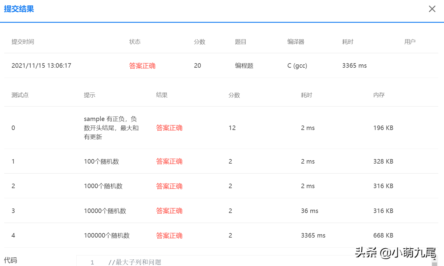 C语言解决“最大子列和问题”，数据结构由此开始（第一节）