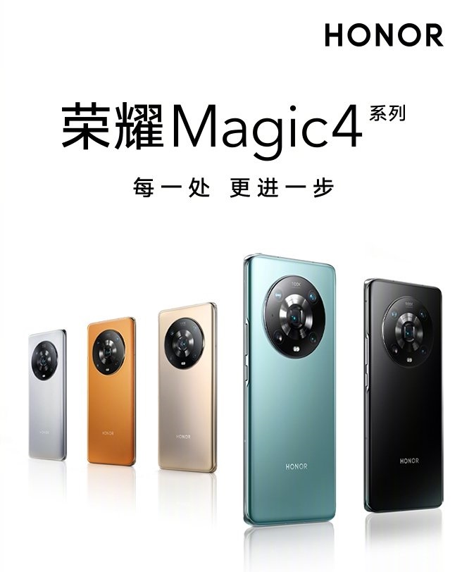荣耀Magic4正式发布：拥有多个行业首创，旗舰再树标杆