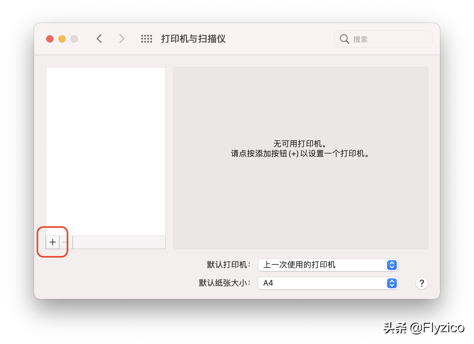 MAC电脑连接RICOH理光打印机无法打印？我来教你如何解决