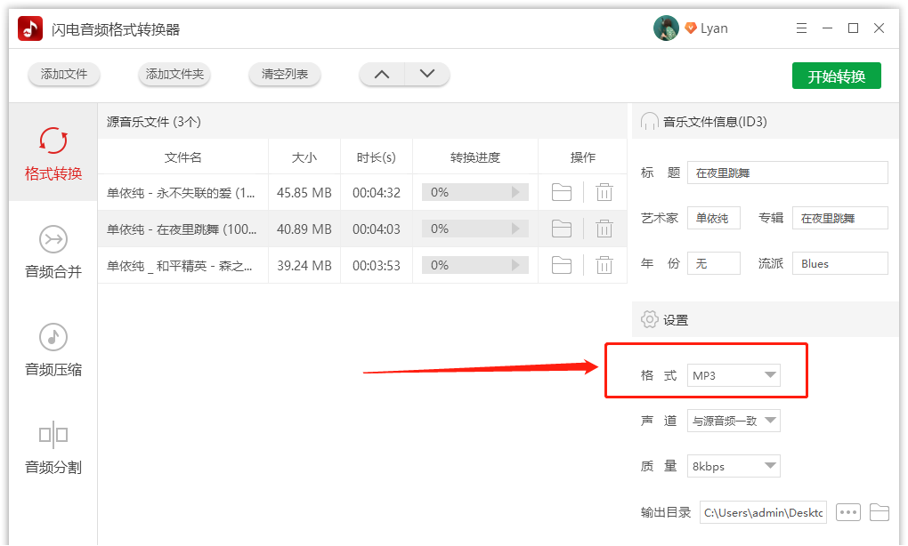 wma格式怎么转换成mp3？能转换的方法都在这了