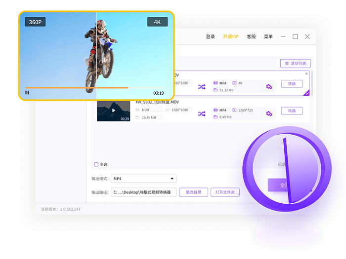 软件上新：嗨格式视频转换器 1.0 面世