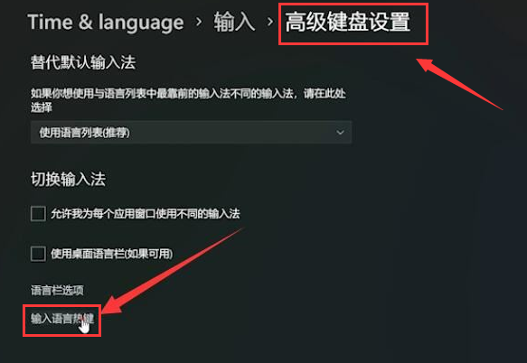 Win11如何设置输入法快捷键？Win11设置输入法切换快捷键的方法
