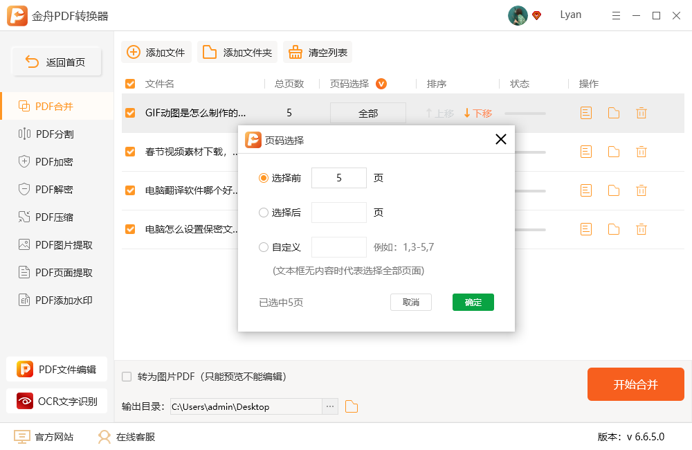 将所有PDF合并成一个PDF文件