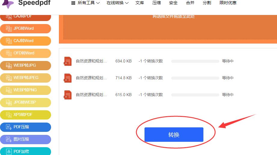如何在线批量将JPG图片转Word文件