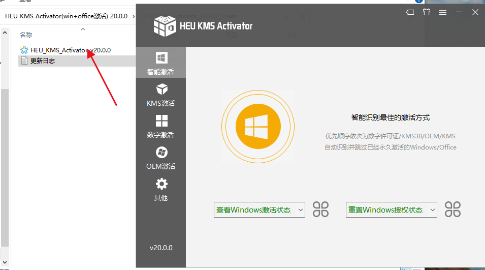 win10系统+office任何版本简单激活工具分享，赶紧收藏