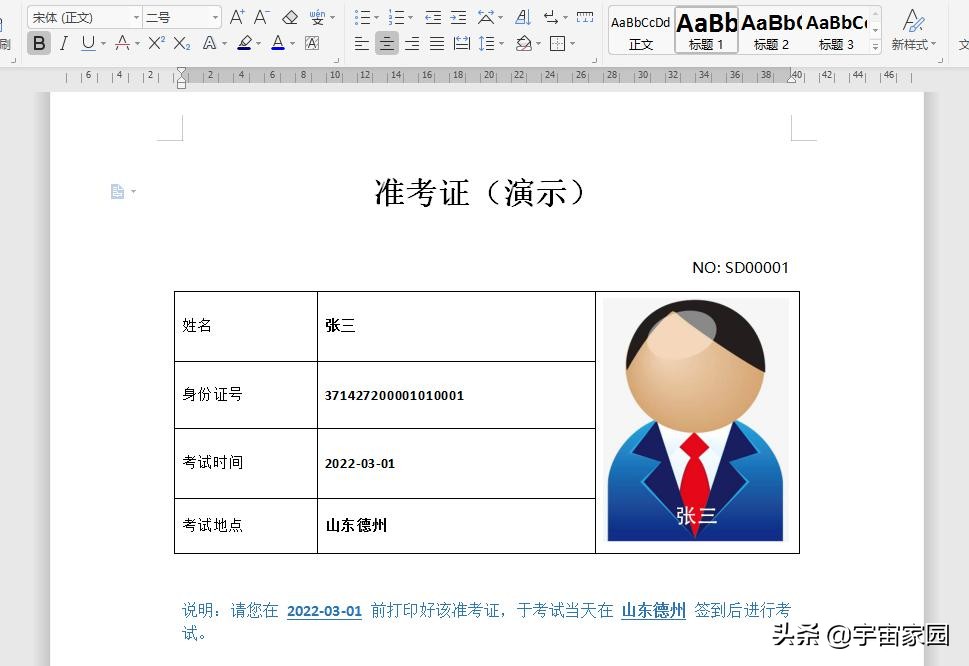 快速Word文档批量生成（神器）