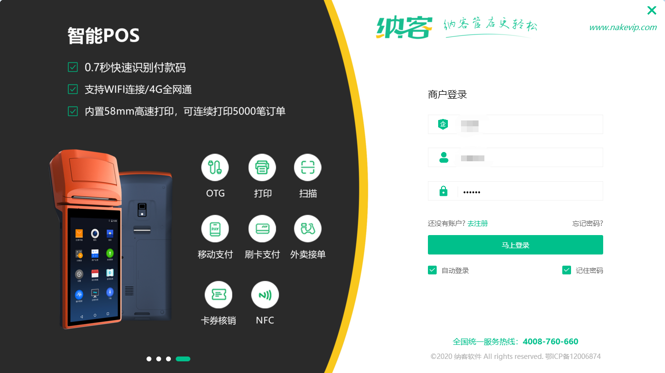 超市收银系统十大排名