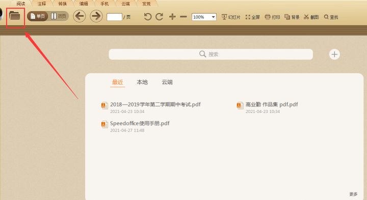 如何打开PDF文档？必看的5种方法