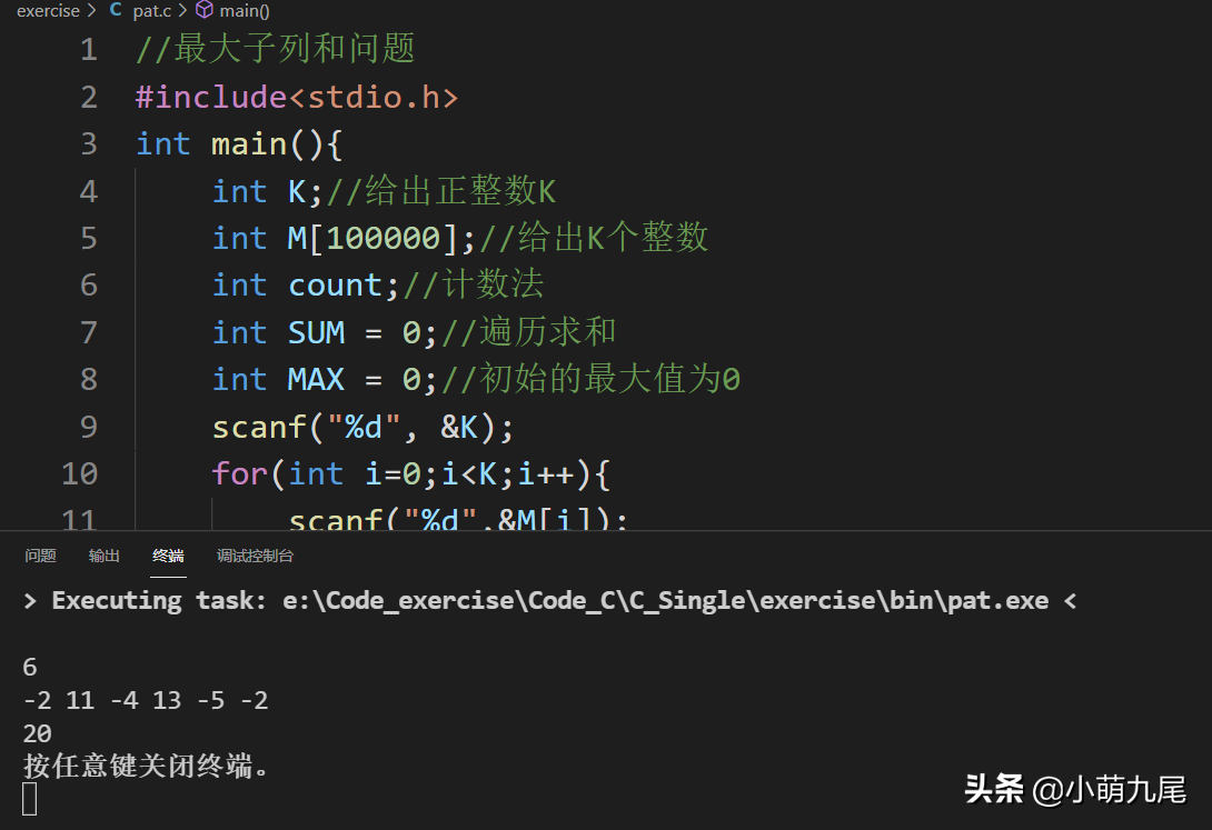 C语言解决“最大子列和问题”，数据结构由此开始（第一节）