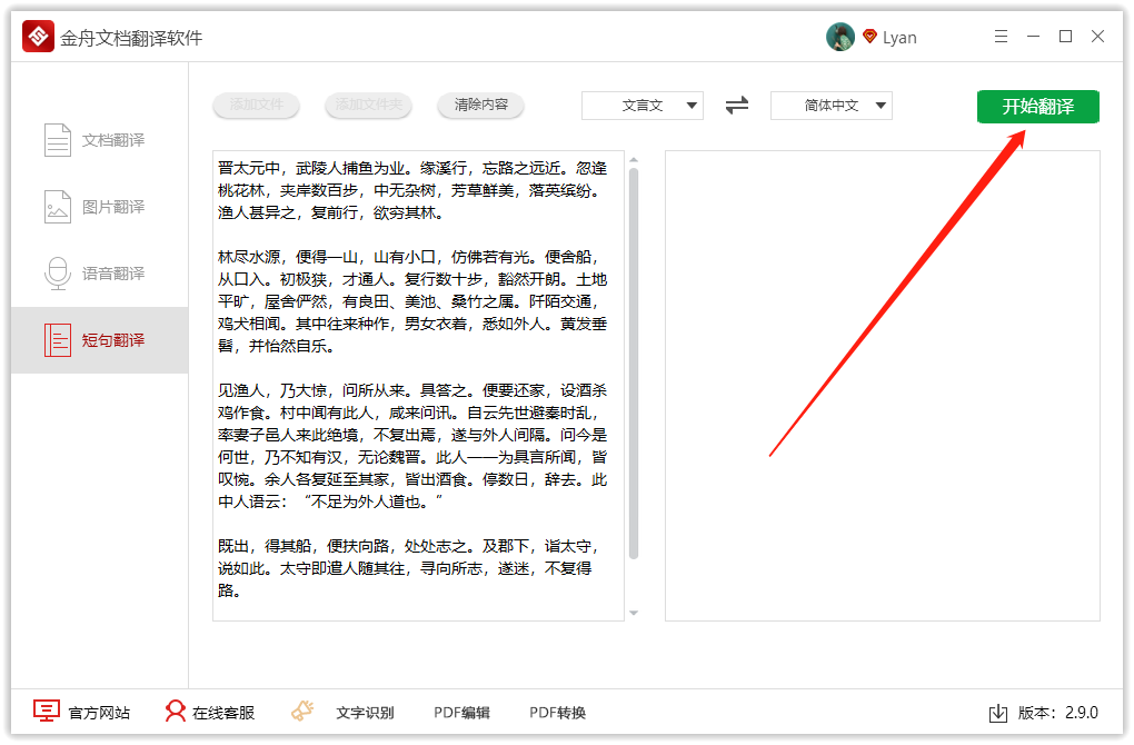 电脑上有哪些可以翻译文言文的软件