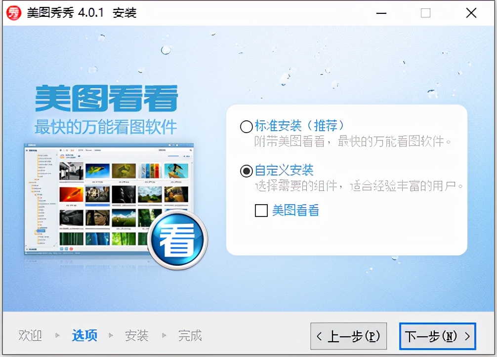 美图秀秀2018旧版