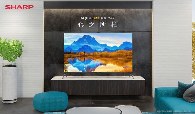音画俱佳4K新品——夏普75C7 你身边的高质量观影利器