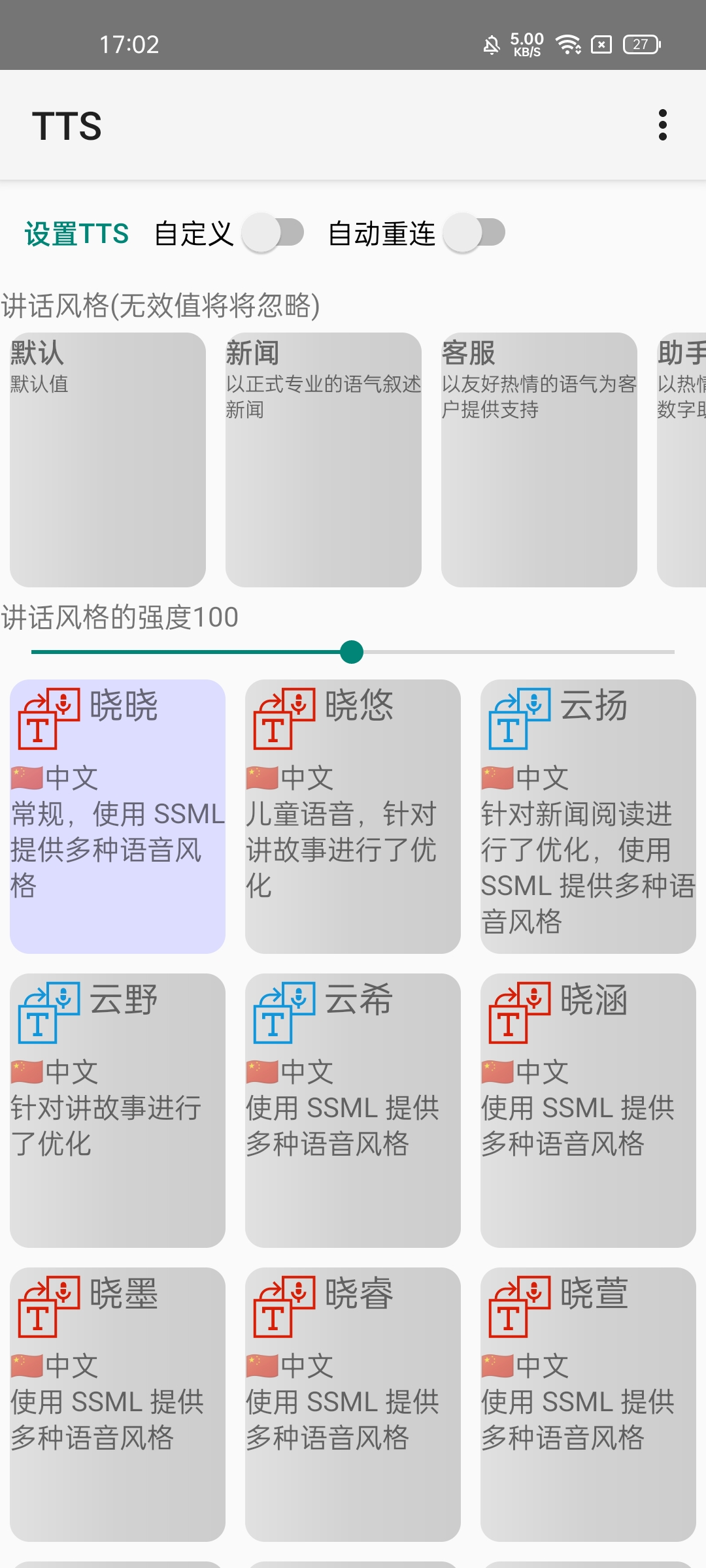 书迷必备！让文字小说变有声小说，上百种人声随便换