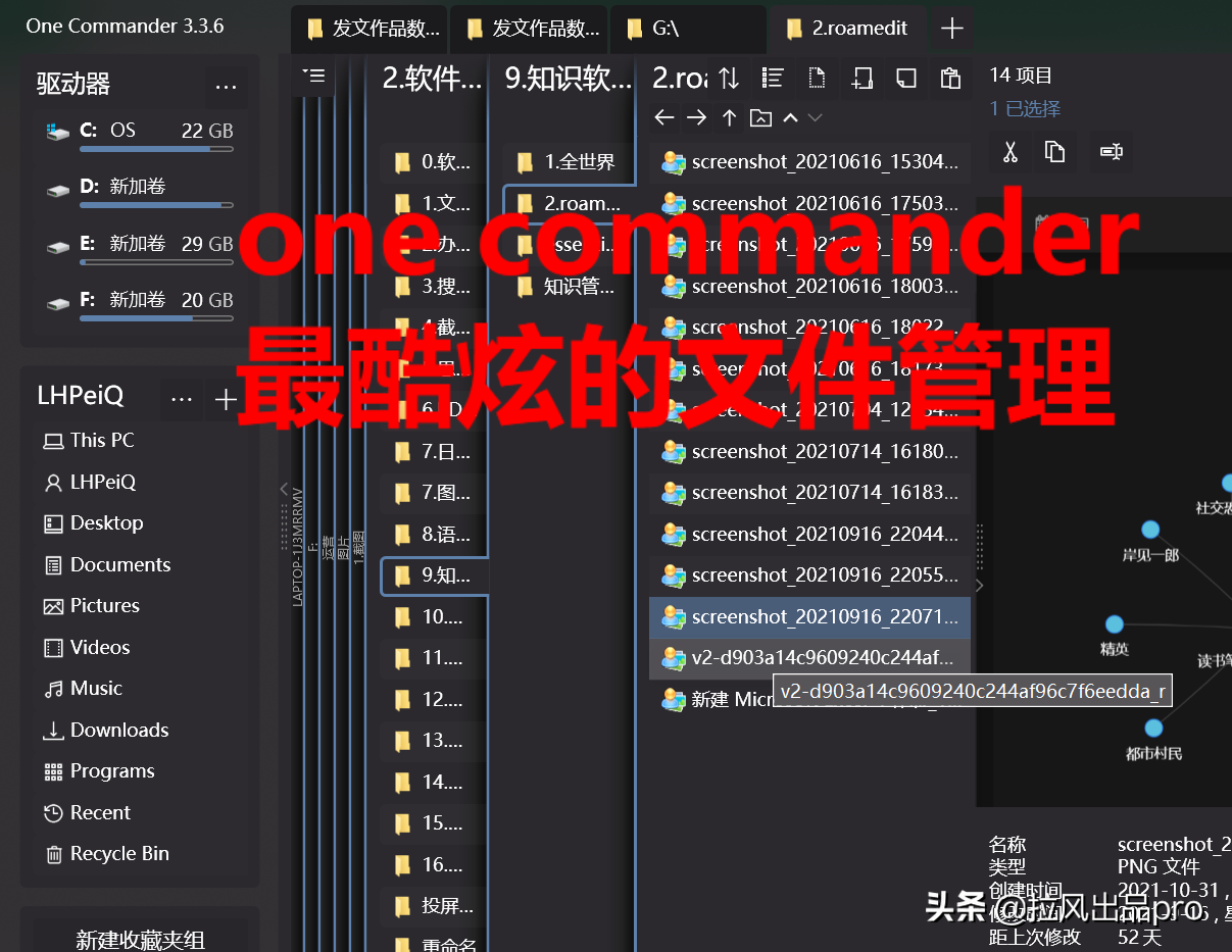 拉风出品：文件管理十大软件