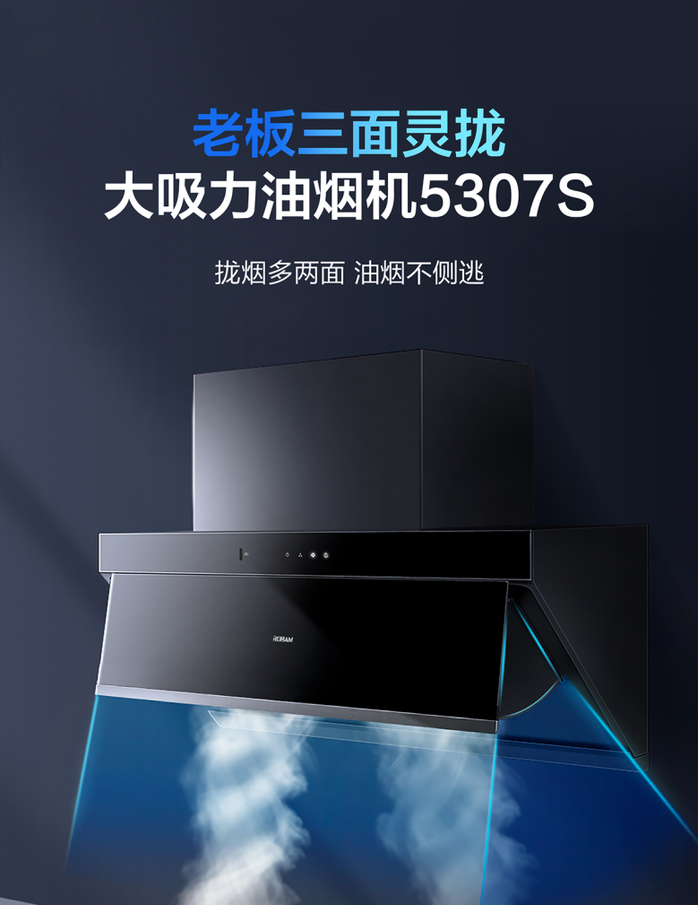 油烟机什么牌子好？老板5307S，小身材大动力
