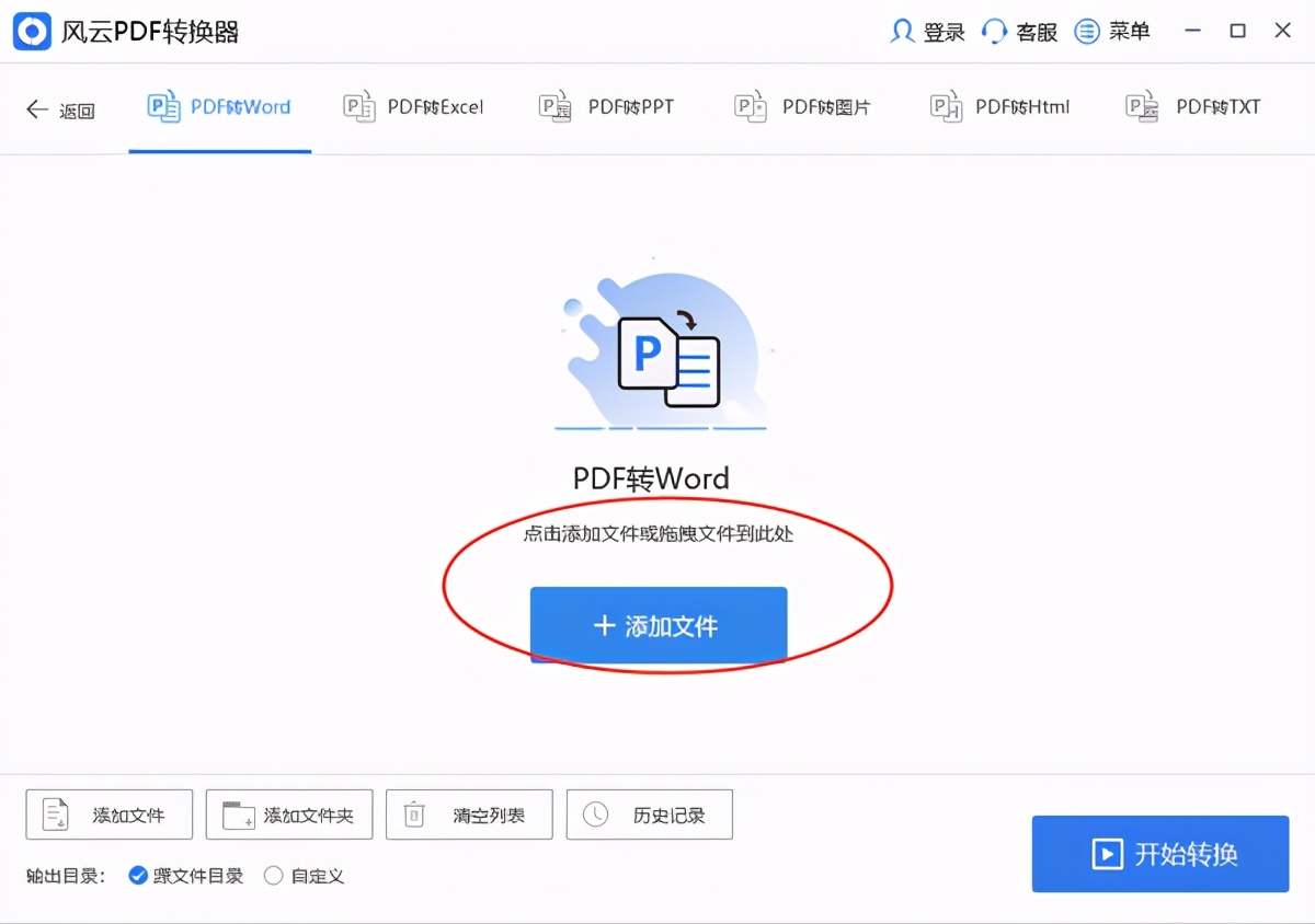 pdf怎么转换成Word？电脑手机都能用的方法在这里