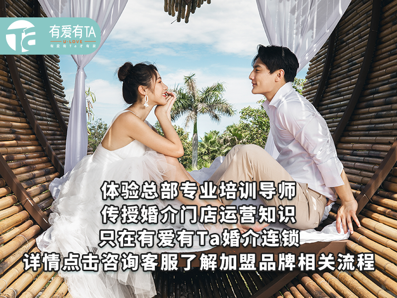 最火爆的婚介加盟品牌是什么？