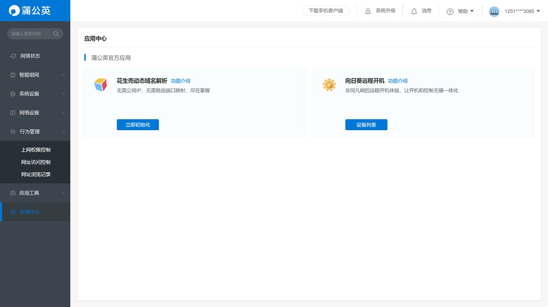 百元档超级好用的千兆路由器，蒲公英X3A全面体验