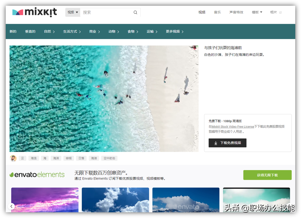 8个免费、高清、无版权视频素材下载网站，我一定要推荐给你