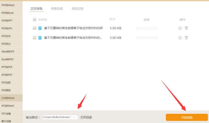 怎样把整篇caj文件转换成Word文档？