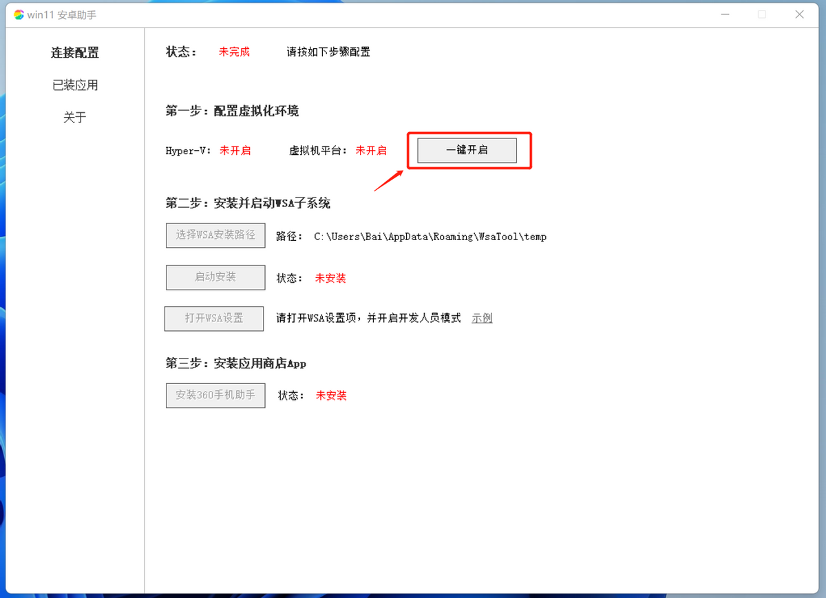 小白玩转Win11安卓应用，360这个小工具让你扔掉繁琐教程