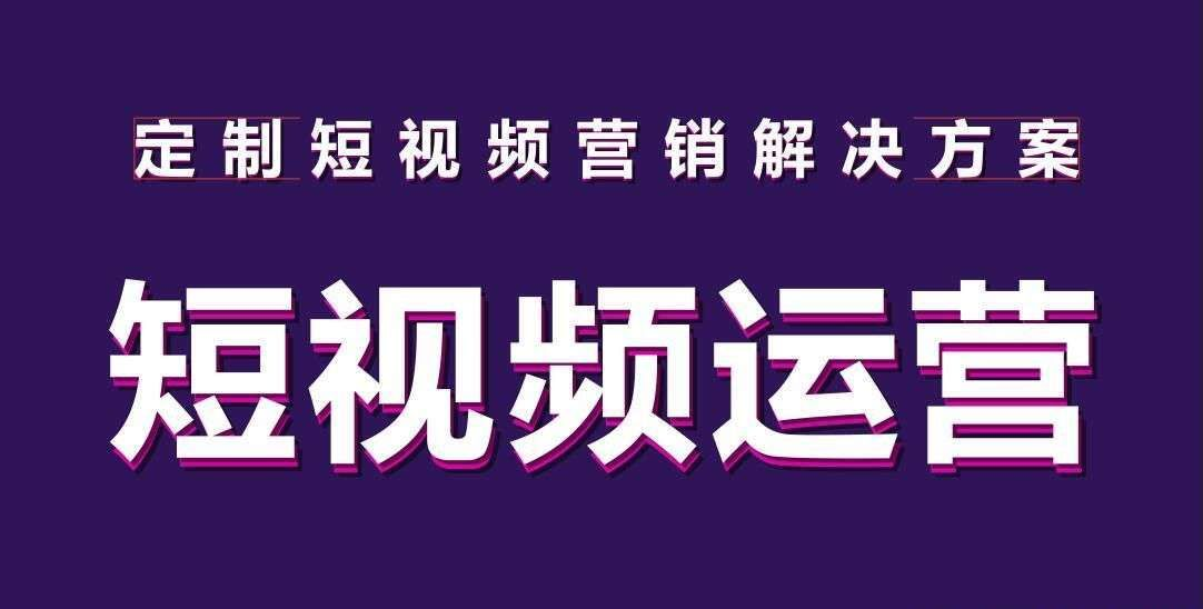 抖音运营及涨粉技巧--抖音代运营