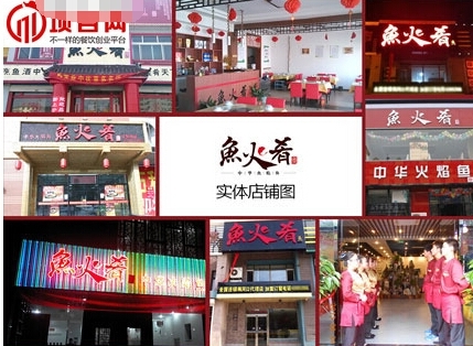 “鱼火肴”火锅加盟 开辟火锅新潮流