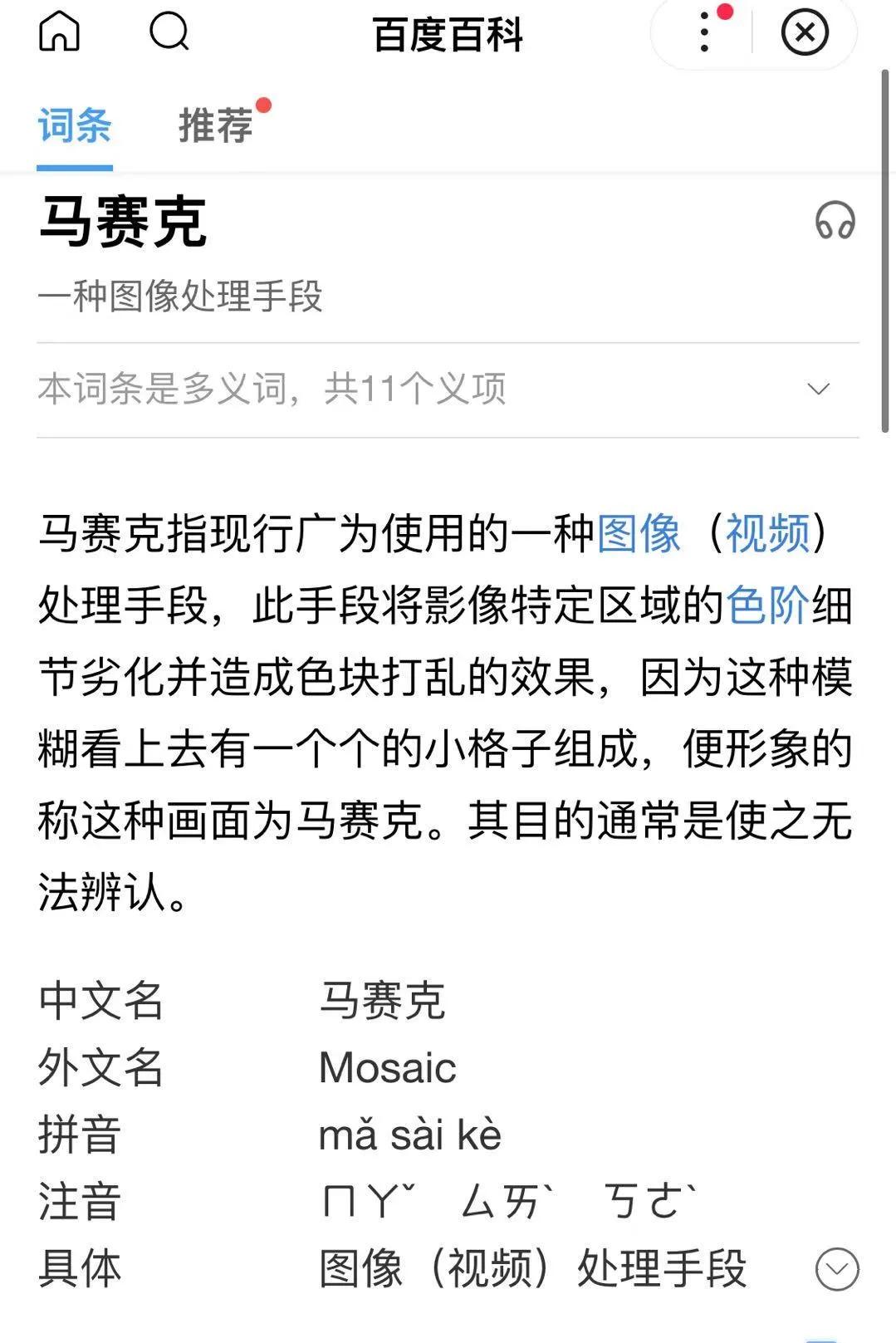 这种马赛克，能被 AI 一键去除了