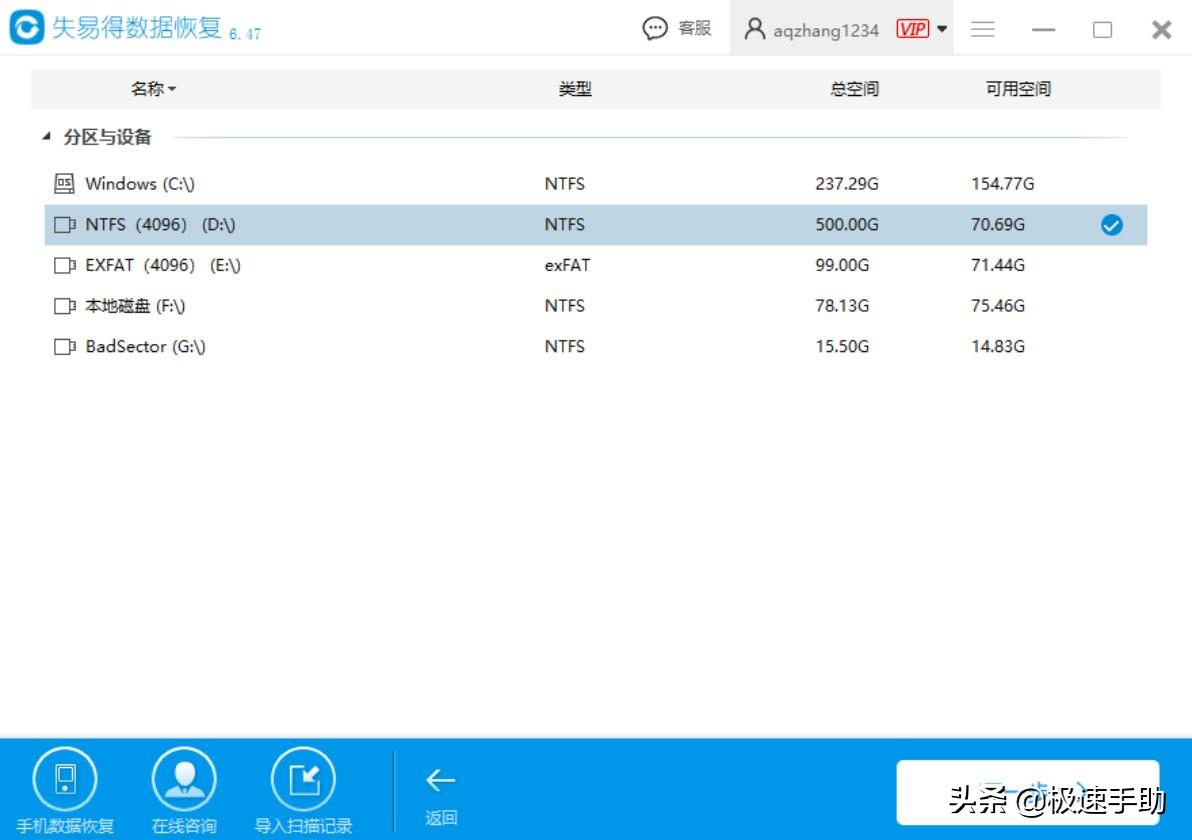 U盘格式化后怎么恢复之前的数据？失易得恢复软件来帮你