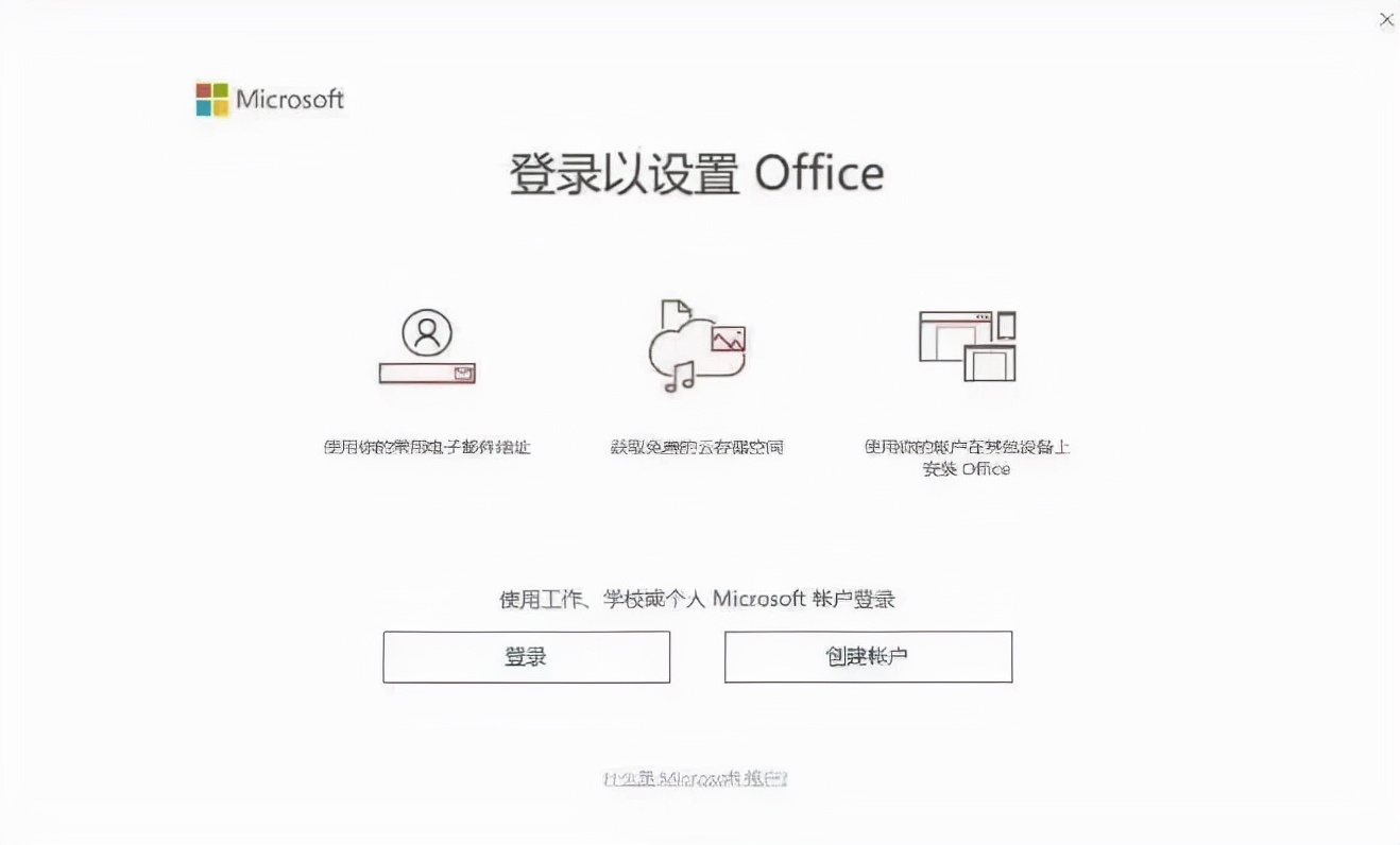 技术丨Office的激活办法
