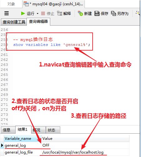 测试人员如何在linux服务器中查询mysql日志？