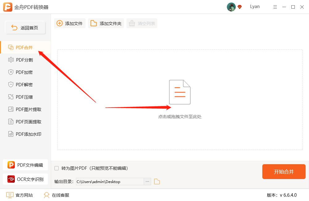 多个PDF文件合并成一个，一键批量合并PDF