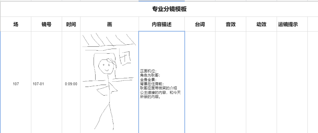 「短视频小白救星」拍前确定，拒绝返工！专业分镜本实操指导