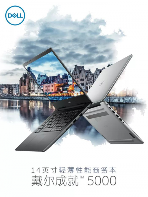 戴尔天猫旗舰店：新品上市 成就5000 高性能14英寸性能本