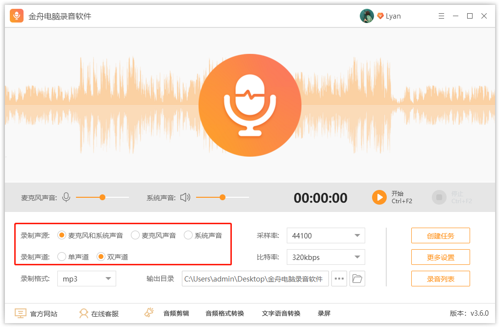 PC端录音软件推荐，高品质的录音工具