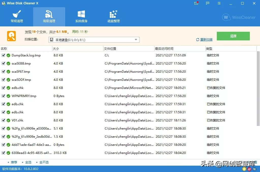 电脑垃圾文件清理软件，一款免费好用的电脑磁盘必备清理神器
