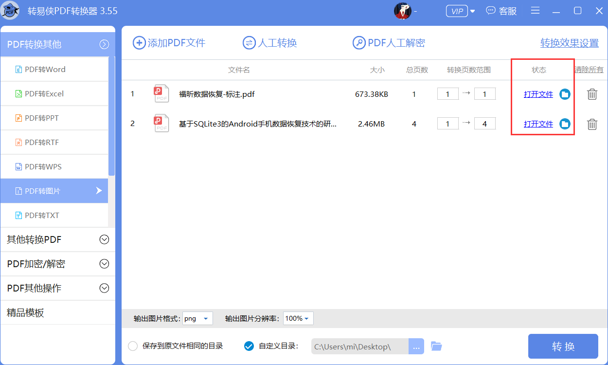 pdf转换器免费版——转易侠PDF转换器有方法