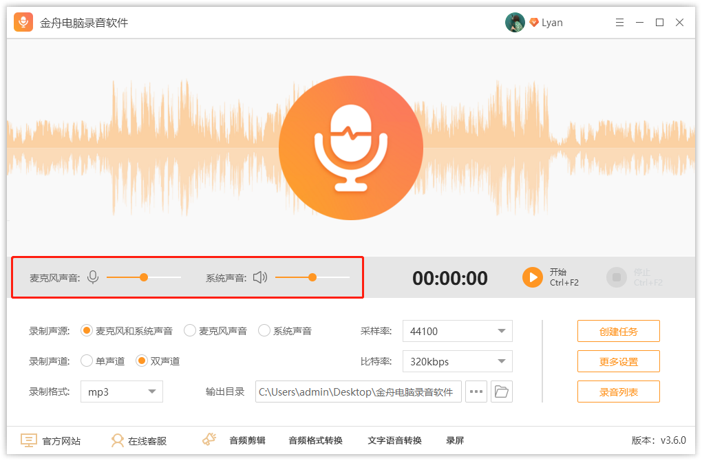 PC端录音软件推荐，高品质的录音工具