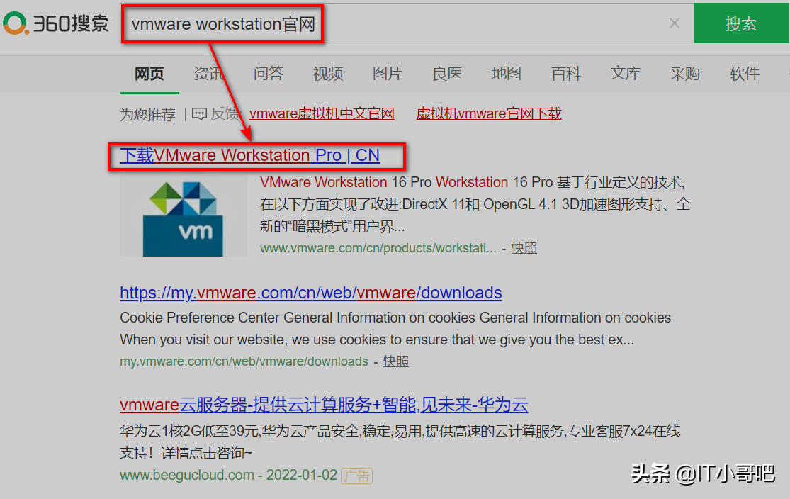 Vmware虚拟机安装教程及软件激活方式